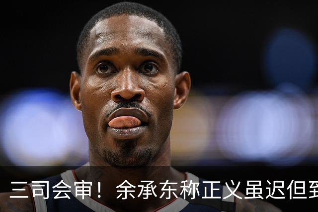 三司会审！余承东称正义虽迟但到，懂车帝连夜删除尊界V800测评视频！网友：当特斯拉已经能飞的时候，我们还在讨论刹车踏板