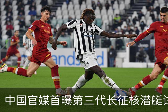 中国官媒首曝第三代长征核潜艇试射战略导弹，专家：从近海防御到远洋攻防的跨越