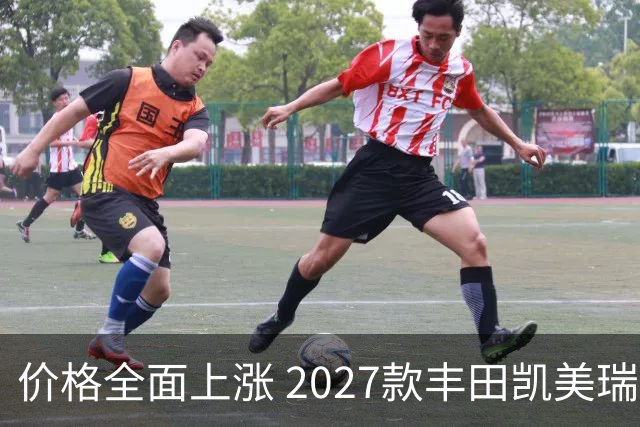 价格全面上涨 2027款丰田凯美瑞最新消息曝光
