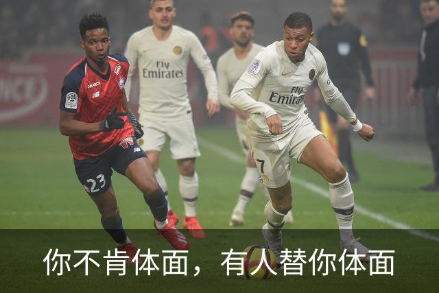 你不肯体面，有人替你体面