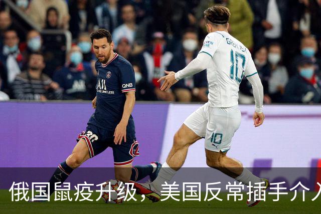 俄国鼠疫升级，美国反常插手介入，若被制成病毒武器，中国离太近
