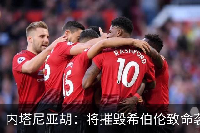 内塔尼亚胡：将摧毁希伯伦致命袭击枪手所在社区