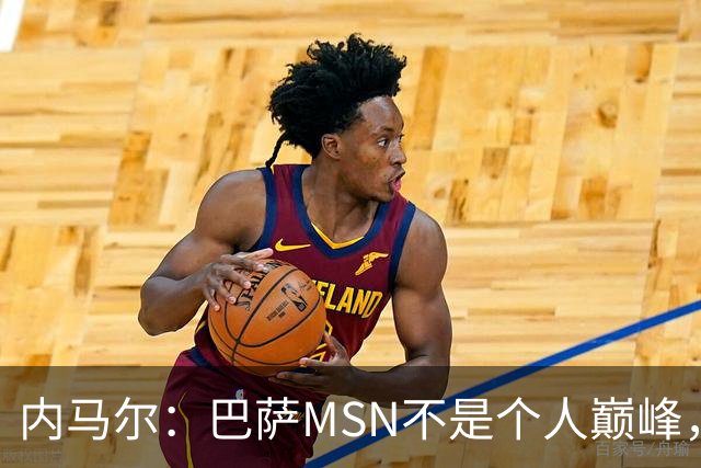 内马尔：巴萨MSN不是个人巅峰，巴黎时期才是自己的最强版本