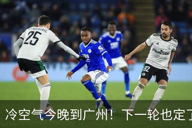 冷空气今晚到广州！下一轮也定了→