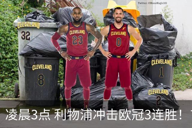凌晨3点 利物浦冲击欧冠3连胜！首发曝光：4大巨头联手猛攻