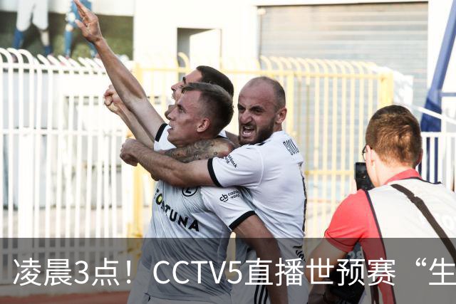 凌晨3点！CCTV5直播世预赛“生死战”，郭士强继续带队，杨瀚森王俊杰缺阵