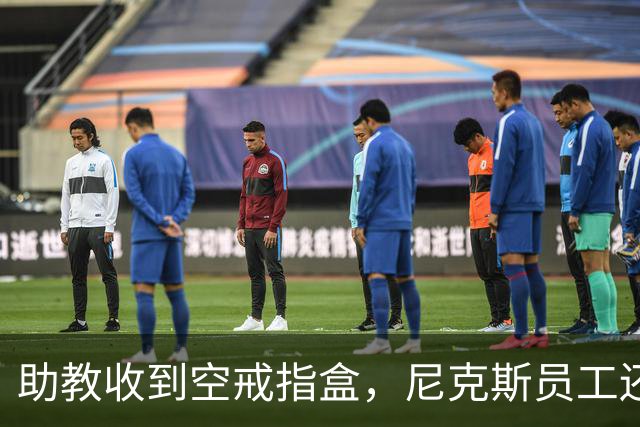 助教收到空戒指盒，尼克斯员工还遭戒指钓鱼邮件