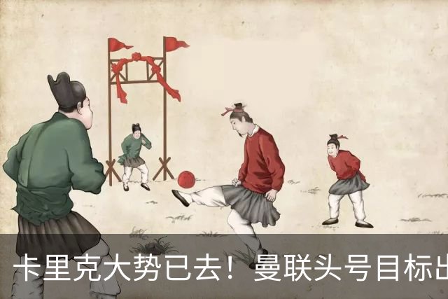 卡里克大势已去！曼联头号目标出炉，弗格森早就看好他