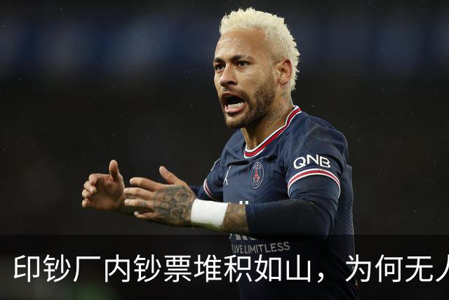 印钞厂内钞票堆积如山，为何无人敢下手？老员工道出背后实情