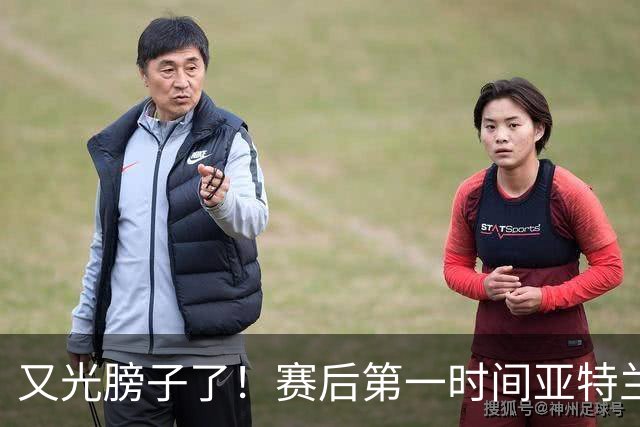 又光膀子了！赛后第一时间亚特兰大联球员找梅西换球衣