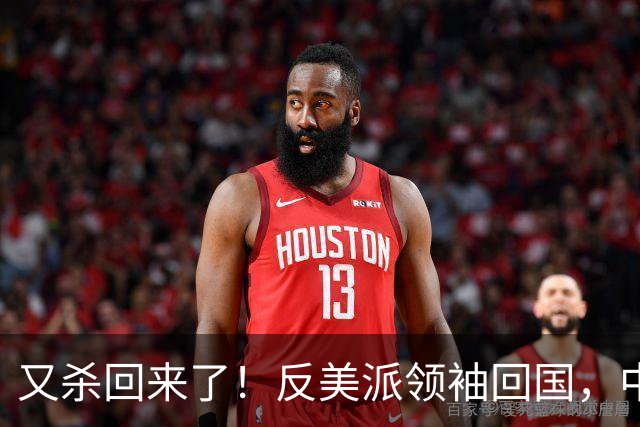 又杀回来了！反美派领袖回国，中方亮明立场，委内瑞拉或迎来曙光