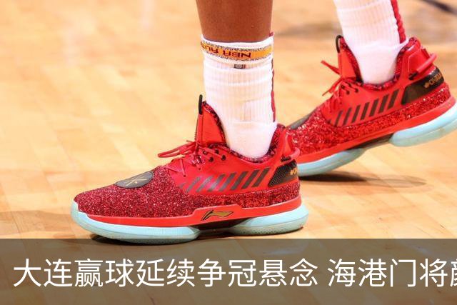 大连赢球延续争冠悬念 海港门将颜骏凌：必须全力以赴