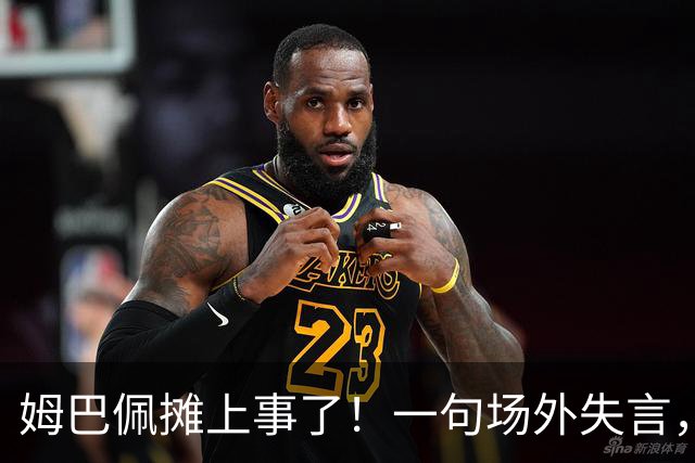 姆巴佩摊上事了！一句场外失言，丢掉中国市场大蛋糕
