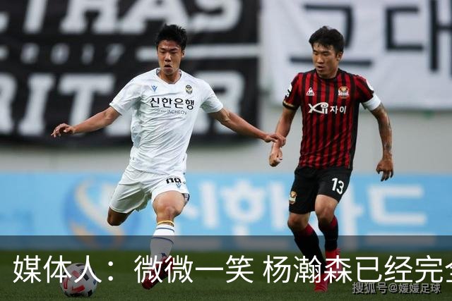 媒体人：微微一笑 杨瀚森已经完全确定了队中第三中锋的地位