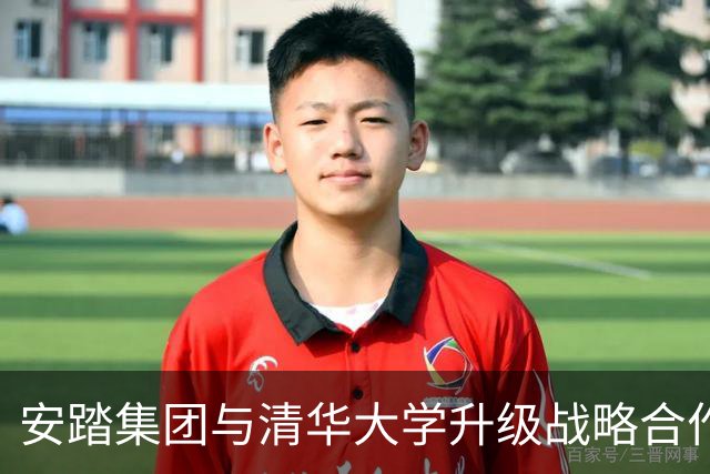 安踏集团与清华大学升级战略合作，携手升级产学研用一体化创新平台