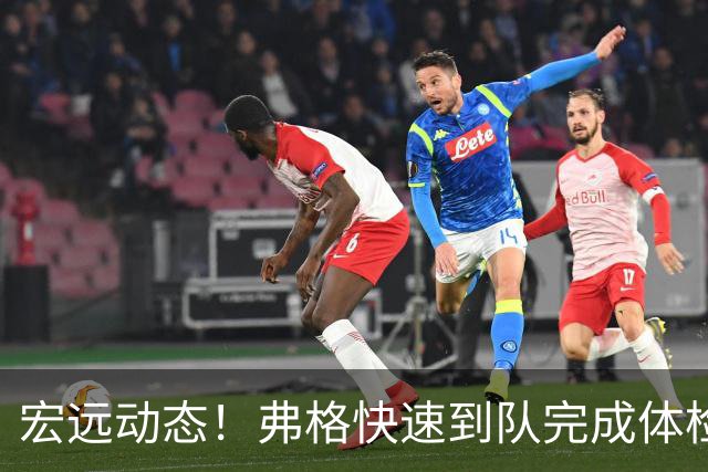 宏远动态！弗格快速到队完成体检，阿祖今抵达，朱总杜锋同台支持陈老板！