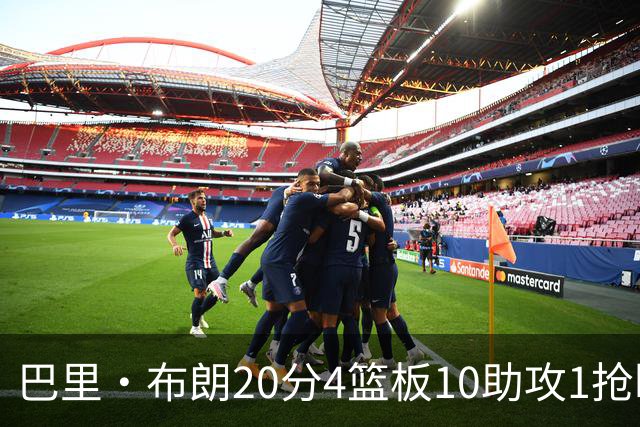 巴里·布朗20分4篮板10助攻1抢断1封盖！ 杨鸣：这就是版本答案！