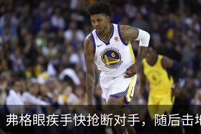 弗格眼疾手快抢断对手，随后击地助攻杨腾飞双手暴扣