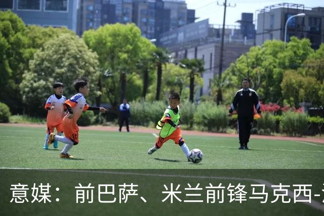 意媒：前巴萨、米兰前锋马克西-洛佩斯转型，成为一名厨师