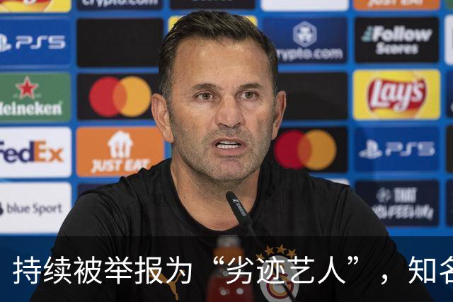持续被举报为“劣迹艺人”，知名歌手回应