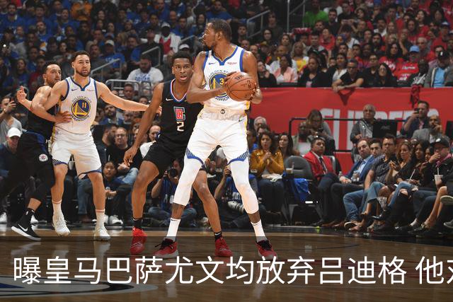 曝皇马巴萨尤文均放弃吕迪格 他对年薪要求太高
