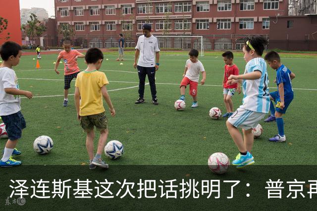 泽连斯基这次把话挑明了：普京再打乌克兰，美国就得动手