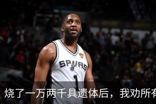 烧了一万两千具遗体后，我劝所有人一句：那盒骨灰真的没必要留着