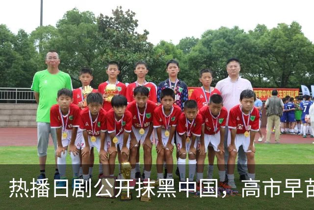 热播日剧公开抹黑中国，高市早苗点名要看：把中国人拍成施暴者，设计中方人员对日本情报人员实施切指、刺穿腹部情节