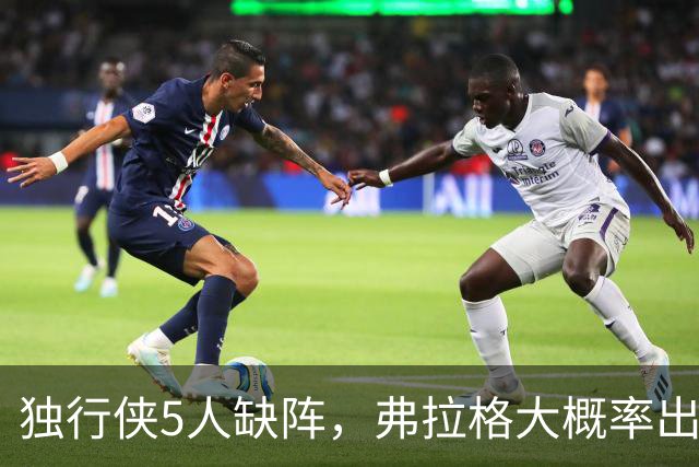独行侠5人缺阵，弗拉格大概率出战热火