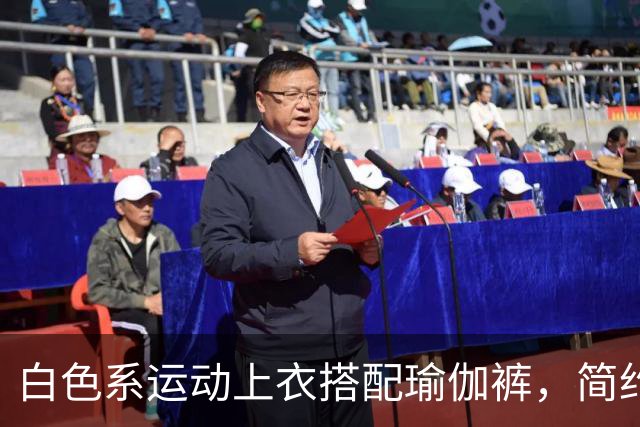 白色系运动上衣搭配瑜伽裤，简约清爽，轻松勾勒流畅自然身材曲线