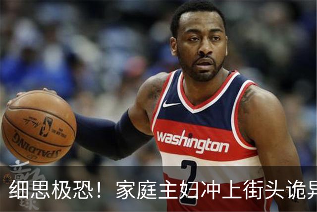 细思极恐！家庭主妇冲上街头诡异狂舞6天6夜，双脚血肉模糊仍停不下来，400人被传染全城变地狱，科学家追查500年真相让人想哭！