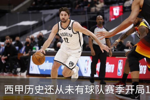 西甲历史还从未有球队赛季开局10连胜，巴萨距破纪录一步之遥