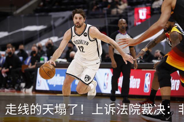 走线的天塌了！上诉法院裁决：非法入境不得保释，无宪法权利