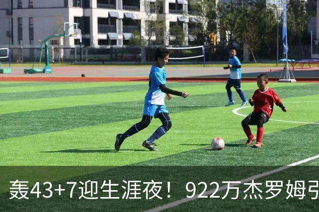 轰43+7迎生涯夜！922万杰罗姆引美媒盛赞 灰熊交易莫兰特扶正他赢了