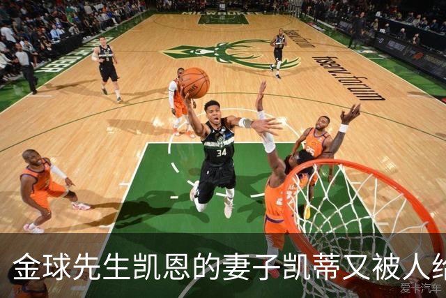 金球先生凯恩的妻子凯蒂又被人给网暴外貌对不起英格兰太太团