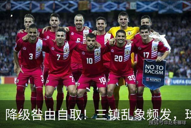 降级咎由自取！三镇乱象频发，球迷劣行透支球队口碑