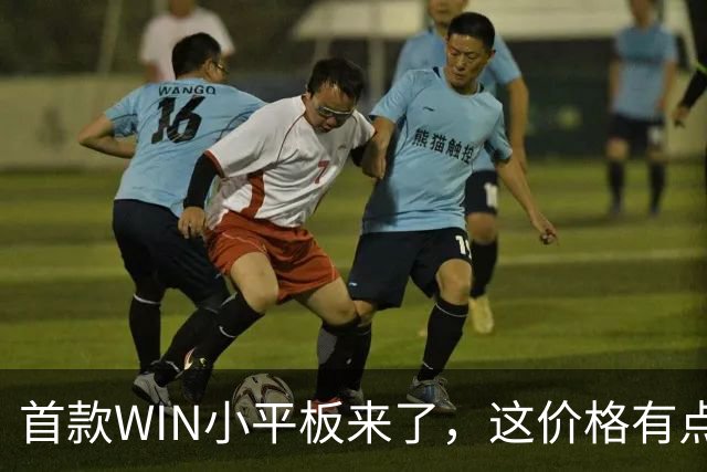 首款WIN小平板来了，这价格有点香啊