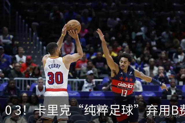 0 3！卡里克“纯粹足球”弃用B费，曼联主场被保级队打爆，8场不胜追平范加尔，哈格里夫斯一句话戳穿：不让队内最佳上场，就是惩罚