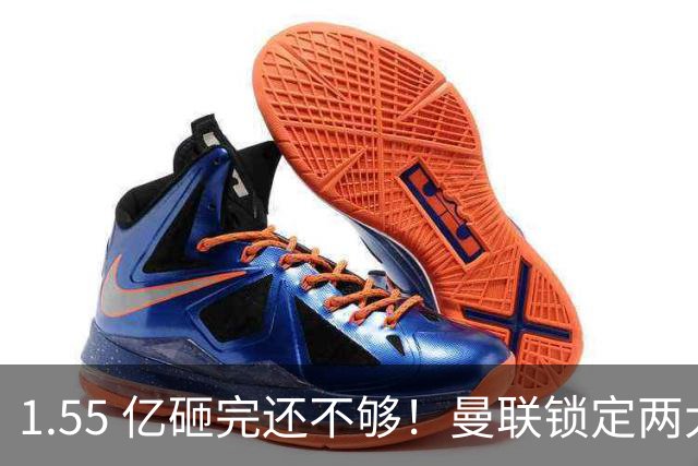 1.55 亿砸完还不够！曼联锁定两大世界级中场！目标全是对方核心