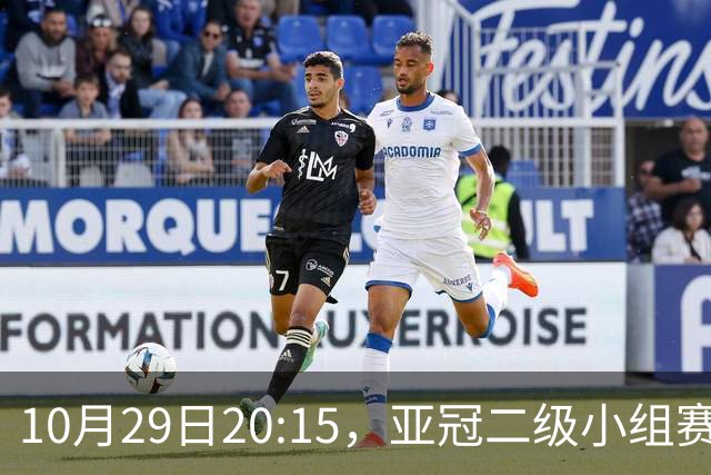 10月29日20:15，亚冠二级小组赛第3轮上海申花主场0-1町田泽维亚