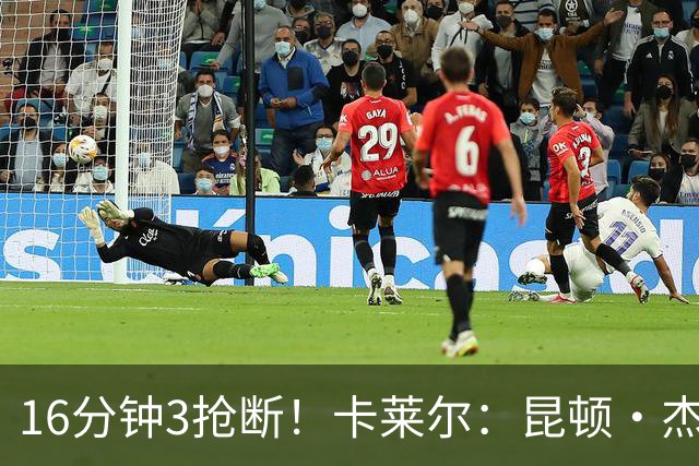 16分钟3抢断！卡莱尔：昆顿·杰克逊作用明显 他是这场比赛的英雄