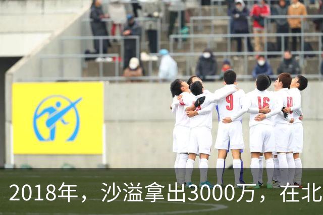 2018年，沙溢拿出3000万，在北京买了一套180平的大房子