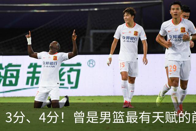3分、4分！曾是男篮最有天赋的前锋之一，受伤后泯然众人