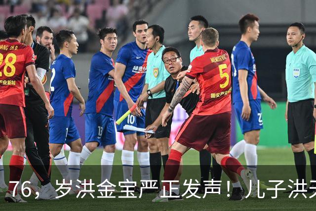 76，岁洪金宝严正发声！儿子洪天明代发声明，与前代表彻底划清界限