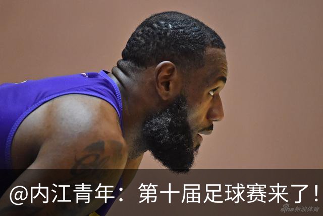@内江青年：第十届足球赛来了！快召集搭子，组队上场，速来报名！