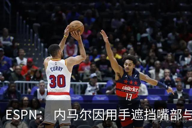 ESPN： 内马尔因用手遮挡嘴部与对手交流被罚下，最多可能停赛6场