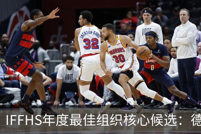 IFFHS年度最佳组织核心候选：德布劳内领衔